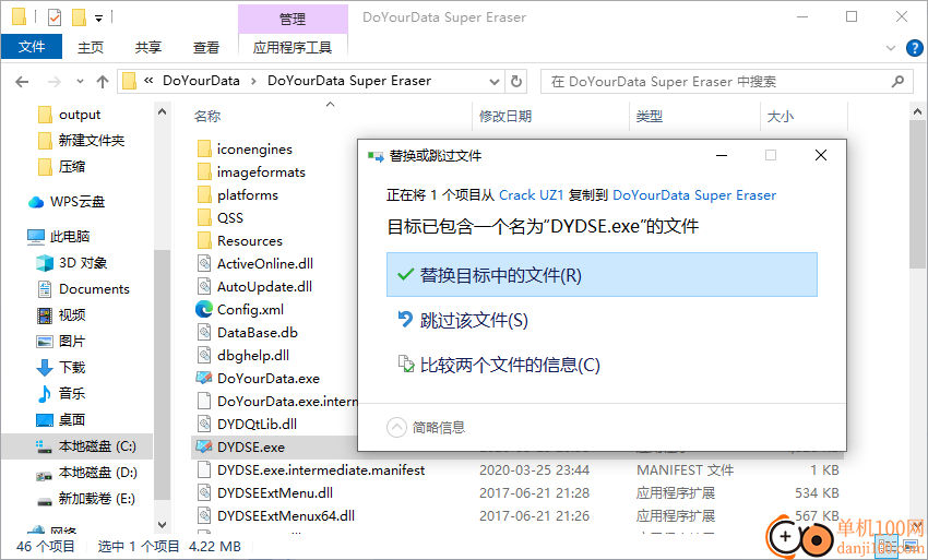 DoYourData Super Eraser(数据擦除软件)