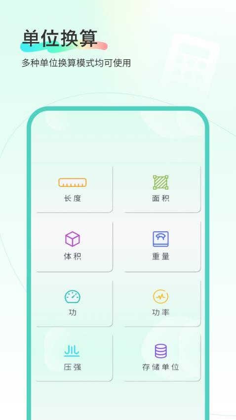 计算管家官网版v1.2 4