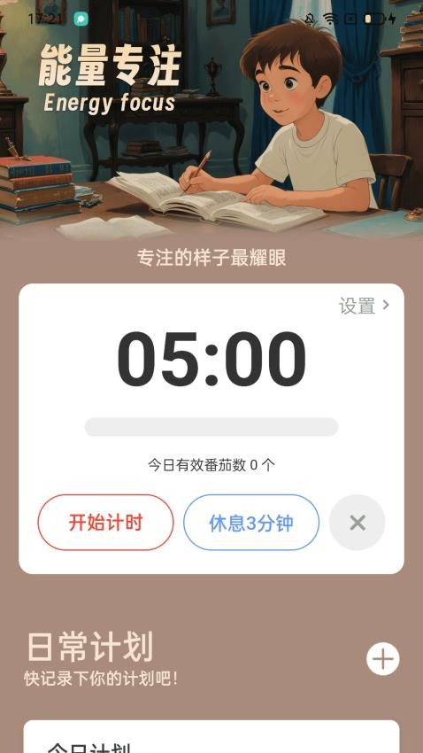 充电能量宝app官网版v2.0.1 4