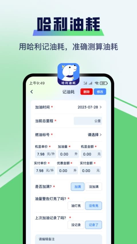 哈利油耗app最新版本