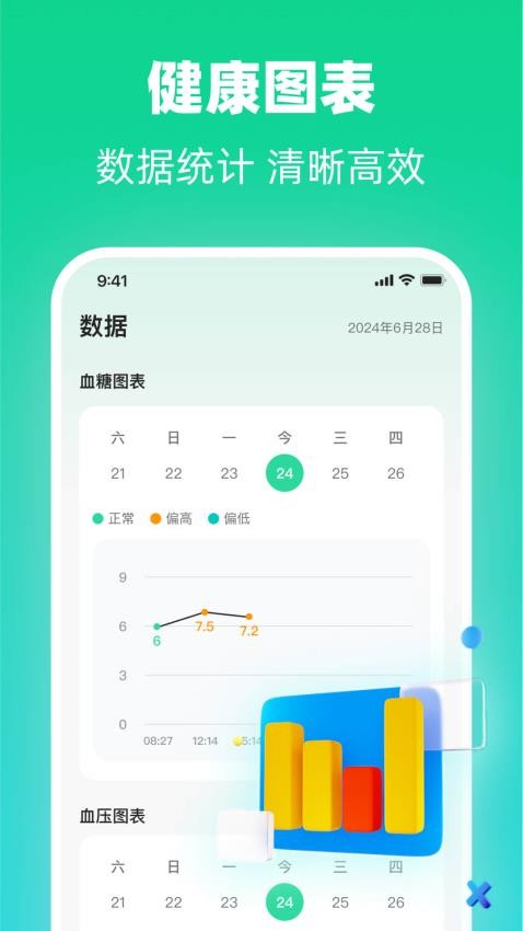 血糖血压健康仪官方版v2.1.2 1