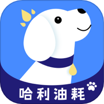 哈利油耗app最新版本 v1.0.16