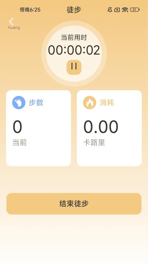 风云计步免费版v2.0.1 1