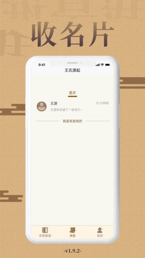 王氏源起官网版v1.9.12 4