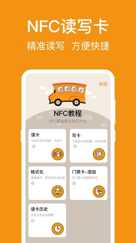 坐公交bus码上通免费版