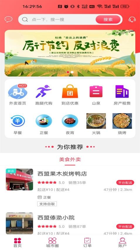 西盟同城官网版app