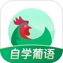 葡萄牙語自學習最新版 v1.0.3