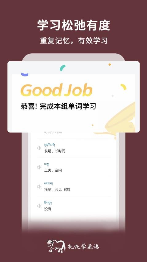 牦牦学藏语安卓版v1.4.1 2