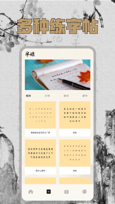 硬笔字帖手机版v2.0.0 3