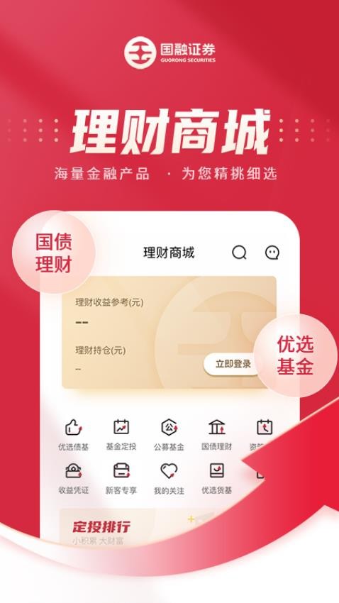 国融证券兜兜满APPv3.00.027 1