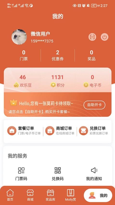 Molly潮玩社最新版v1.0.5 4