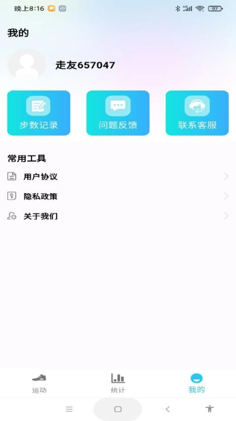 每天计步健康宝最新版v1.0.4 1