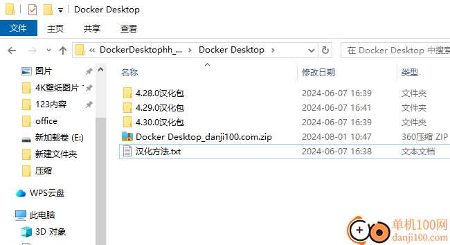 Docker Desktop汉化包