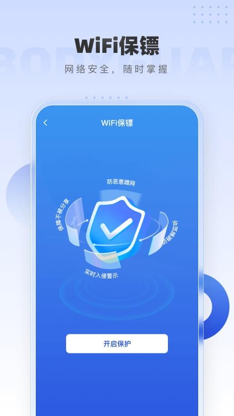 WiFi万能网络免费版v1.0.0 2