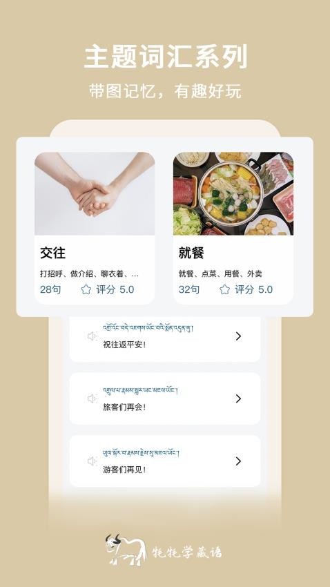 牦牦学藏语安卓版v1.4.1 1