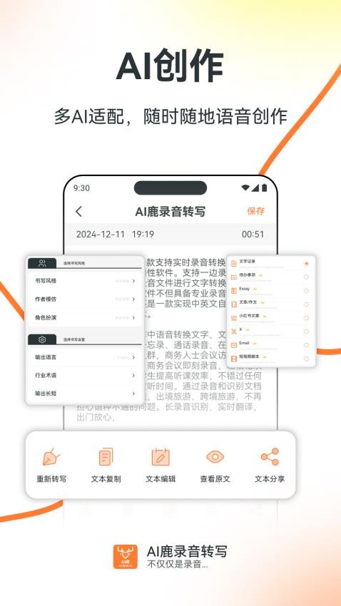 AI鹿录音转写手机版v1.0.3 5