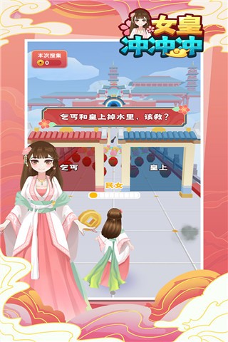 女皇冲冲冲游戏v1.0.5 1