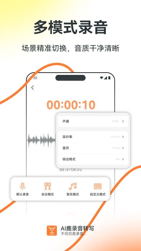 AI鹿录音转写手机版(3)