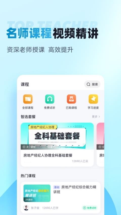 房地产经纪人协理考试聚题库官网版v1.8.2 3