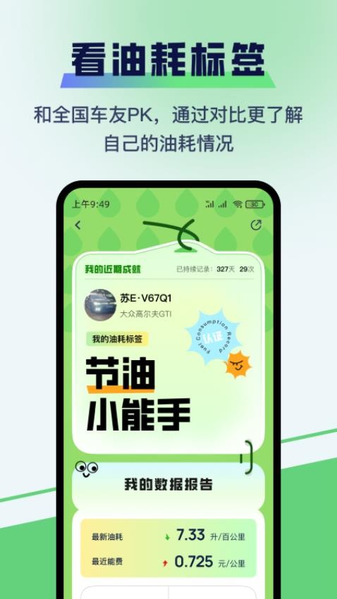 哈利油耗app最新版本v1.0.17 3