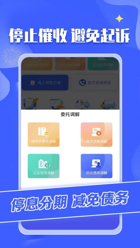 债务重组app官方版v3.5 2