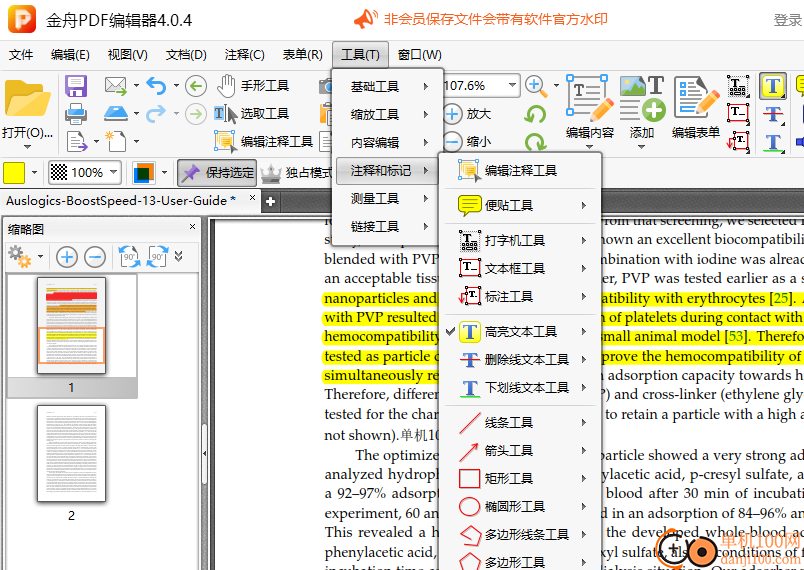 金舟PDF编辑器