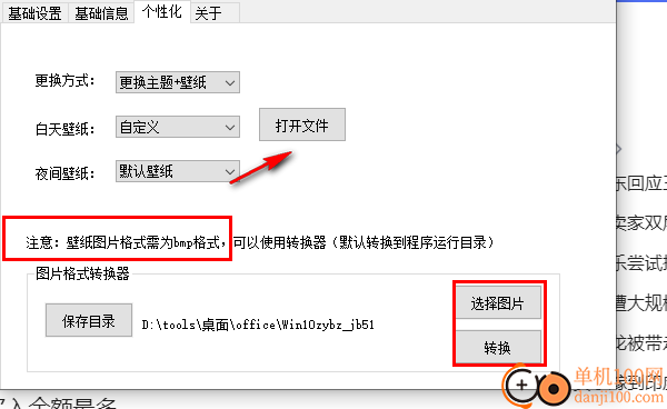 WIN10黑白自动切换(昼夜主题壁纸修改App)