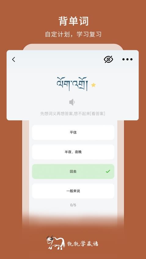 牦牦学藏语安卓版(3)