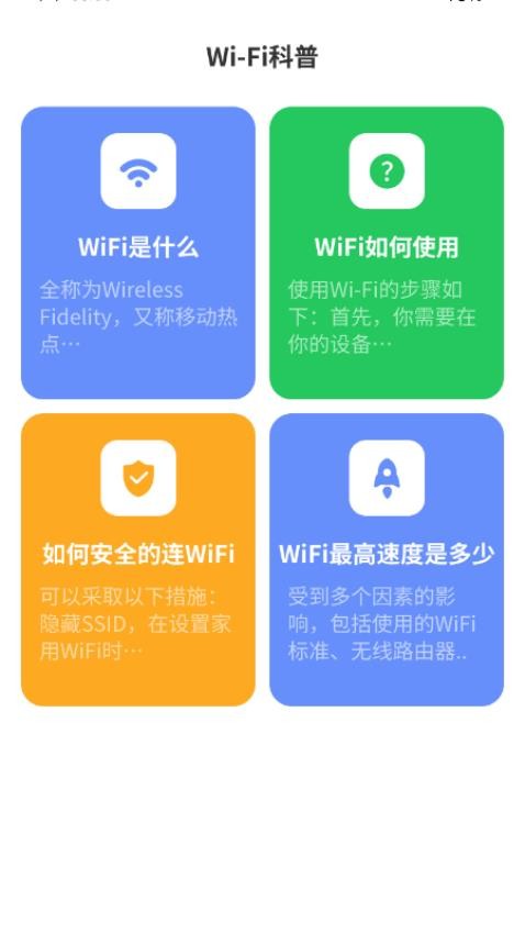 WiFi智探官方版