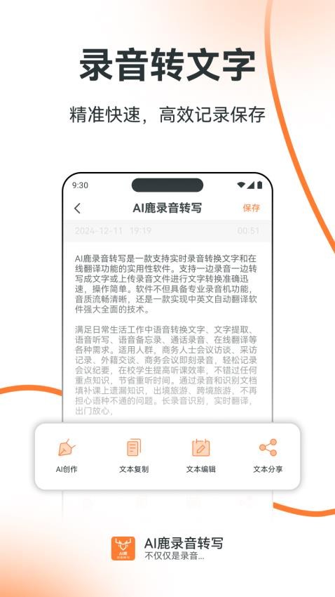 AI鹿录音转写手机版v1.0.3 2