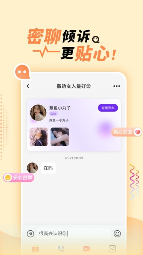 她盼官网版v1.9.2 3