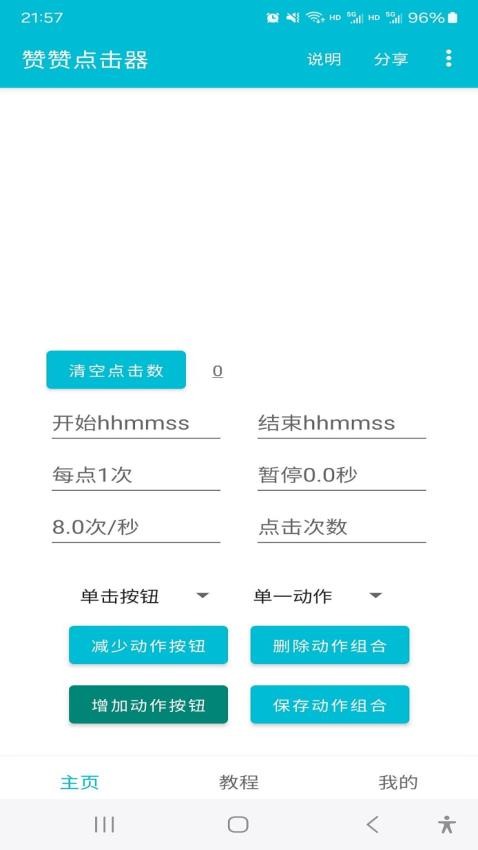 赞赞点击器最新版v1.2(4)