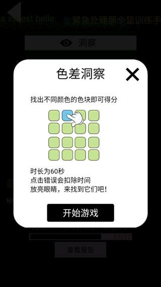 腦洞凡爾賽游戲v1.0 3