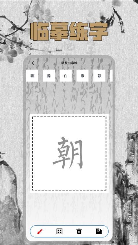 硬笔字帖手机版v2.0.0 1