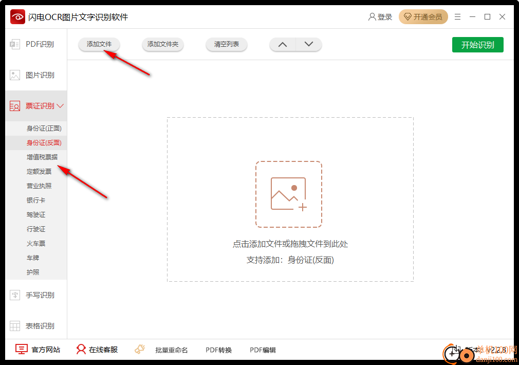 閃電OCR圖片文字識別軟件