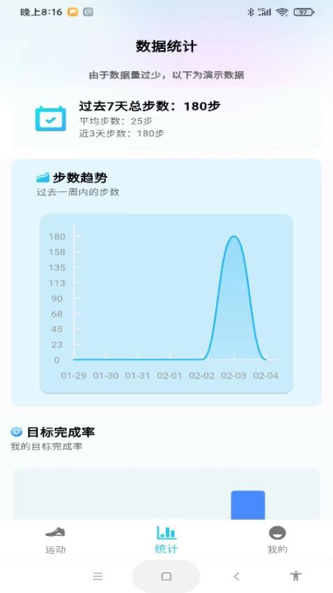 每天计步健康宝最新版(3)