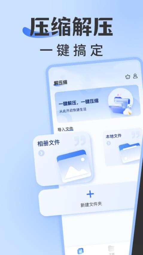 rar解压缩专家手机版v1.0.0 3