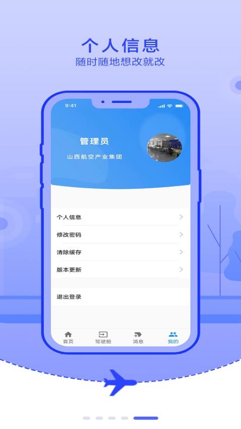 航产科技PMP手机版v1.0.1 1