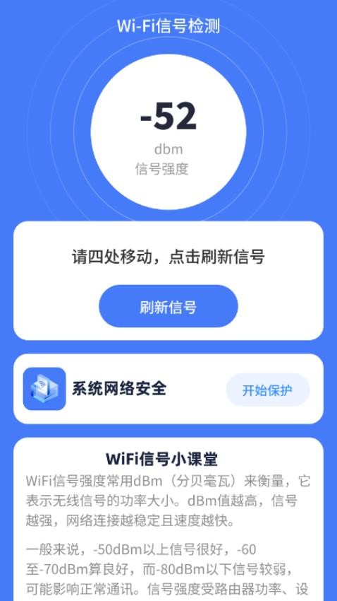 WiFi智探官方版v1.0.1.2024.0724.1556 3