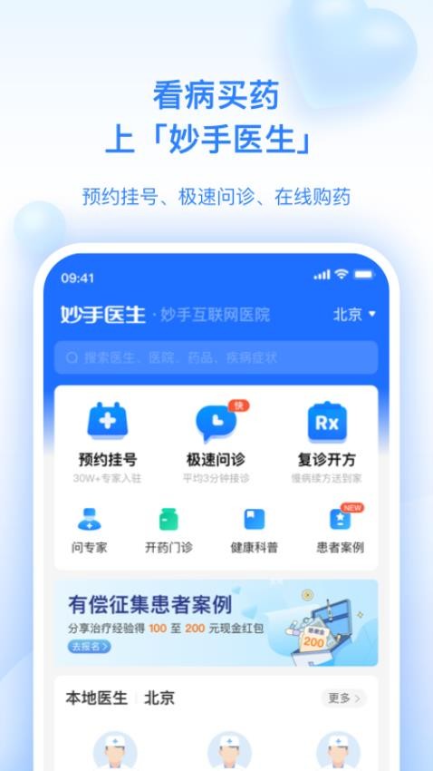 妙手医生最新版v6.4.34 4