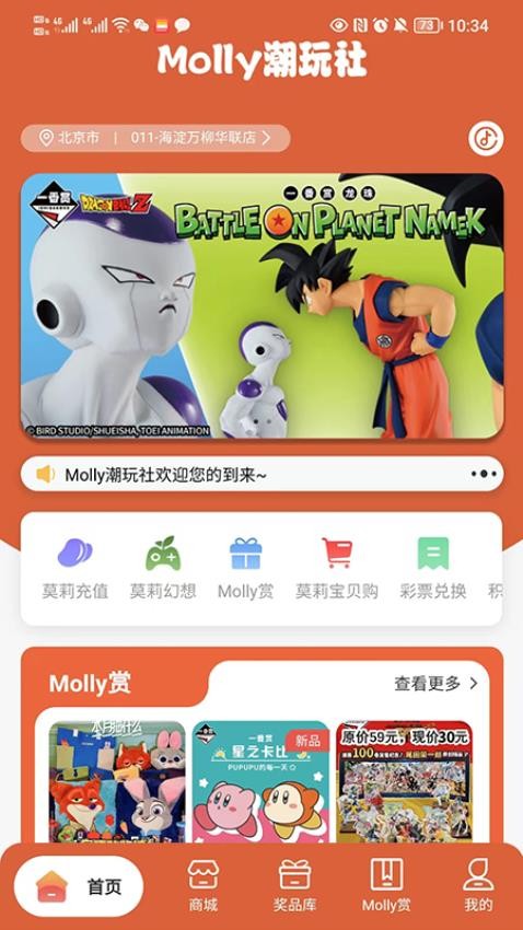 Molly潮玩社最新版