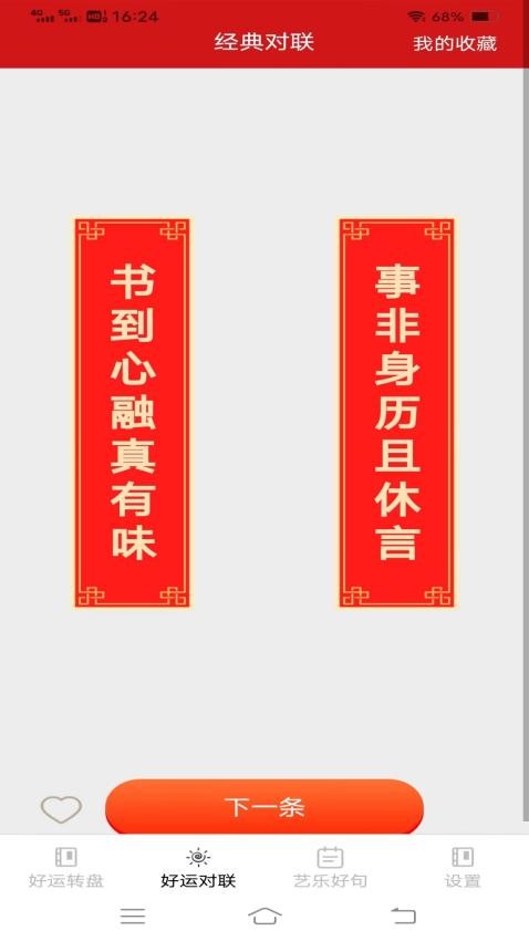 艺乐来好运官网版v2.0.0.2 3