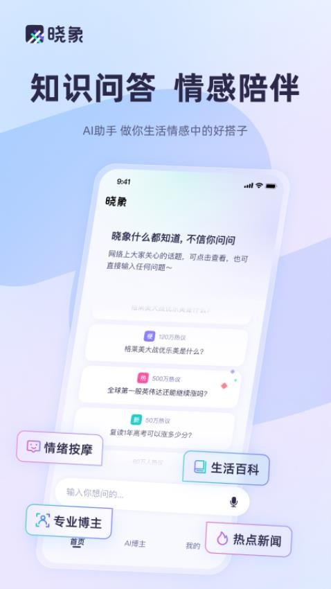 晓象官网版v1.2.5 5