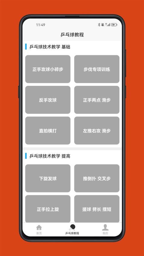 乒乓球学习宝典免费版v1.0.0 3