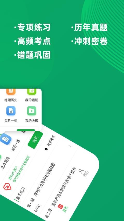 房地产经纪人牛题库appv1.0.6 1