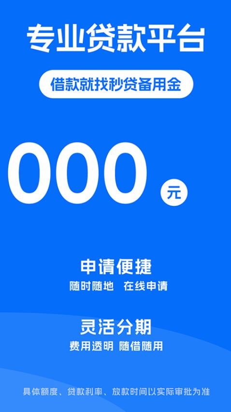 秒贷备用金最新版v1.0.0 2