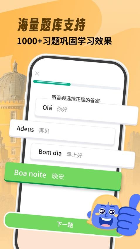 葡萄牙语自学习最新版v1.0.1 3