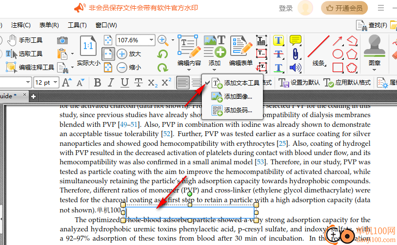 金舟PDF编辑器