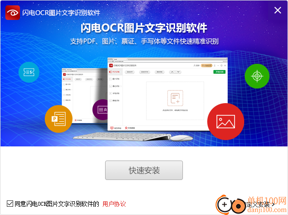 闪电OCR图片文字识别App