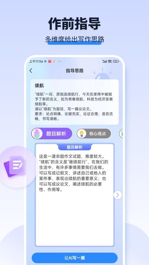 AI作文宝免费版v1.0.4 4